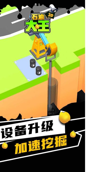 石油大王v1.8.1