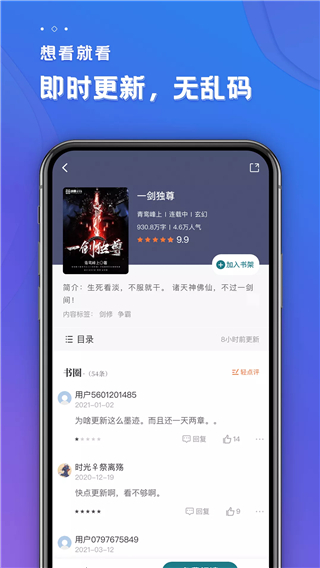 追阅小说v4.03.00