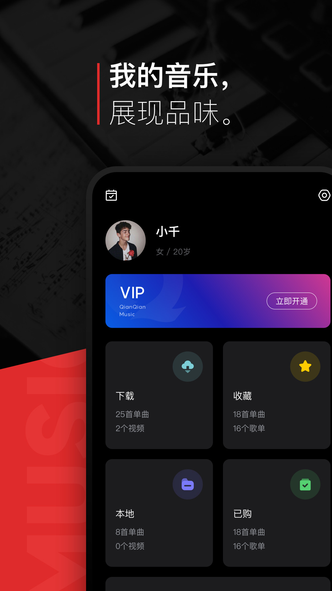 千千音乐免费版v8.3.1.2