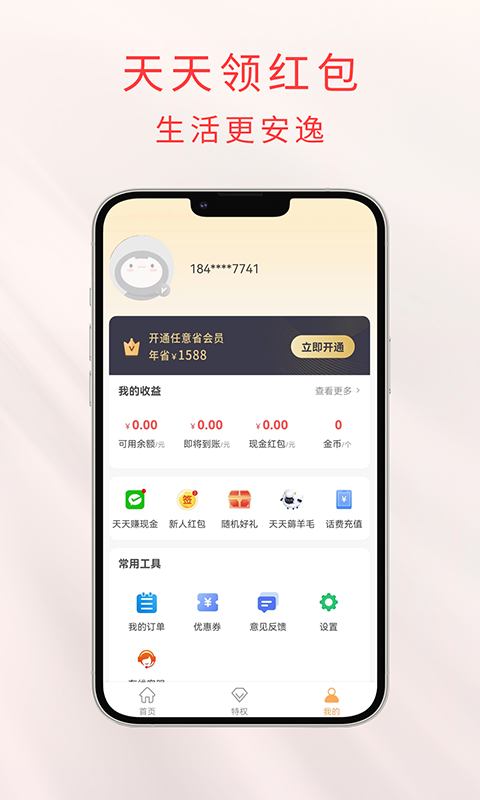任意省v1.2.21