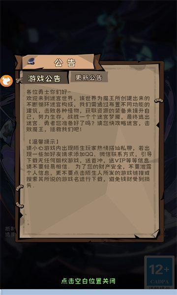 迷宫生存大冒险v1.0.3