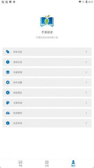 芒果阅读v22.1027