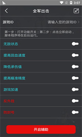 鸡腿辅助免ROOT免卡密版v13.6