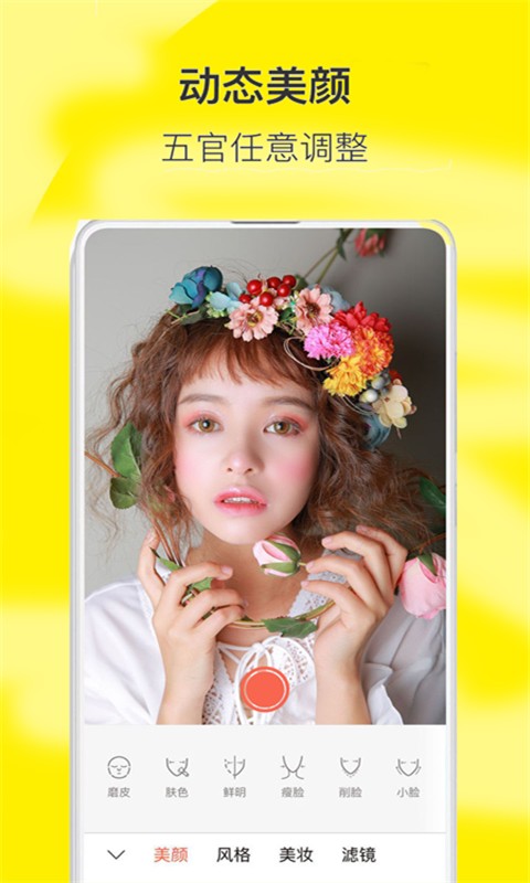 完美素颜甜相机v23.3