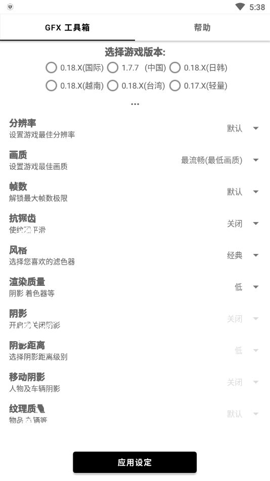 GFX工具箱120帧超高清版v10.4.0