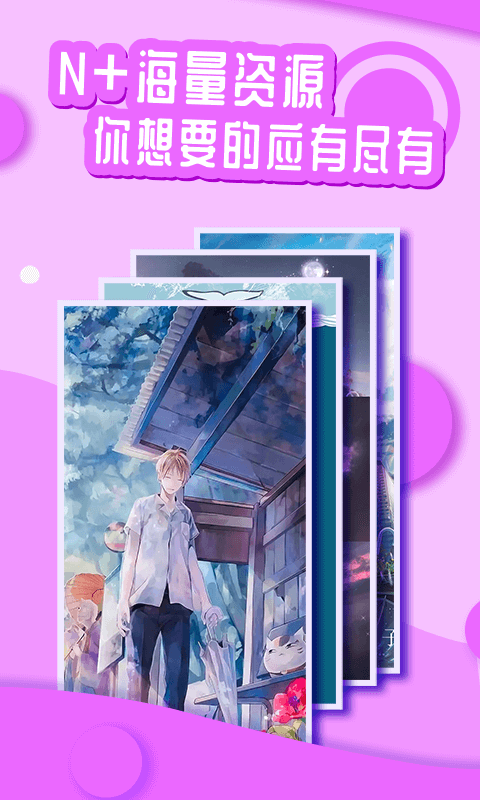 悦享动态壁纸v1.0.0