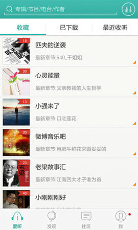 爱听听书旧版v3.0.2