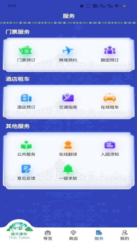 德天跨国瀑布v1.1.30