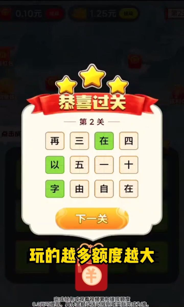 成语找不同v1.0.2