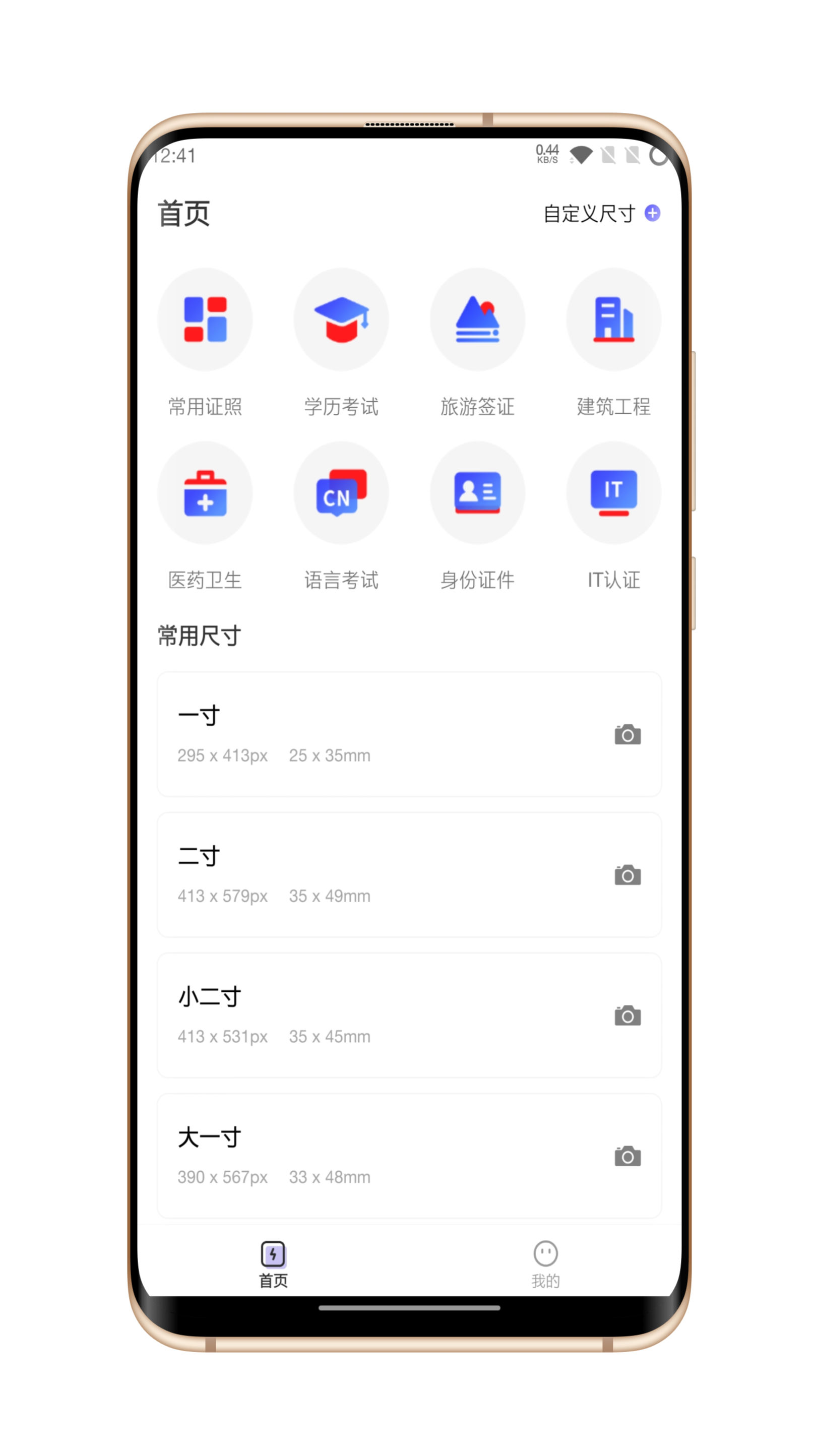 火棍证件照v1.0.0
