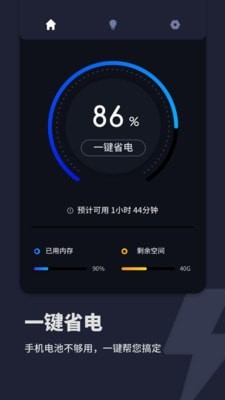 口袋电池助手v1.0.2