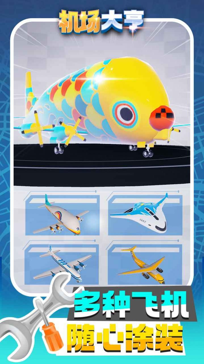 机场大亨v1.8.1
