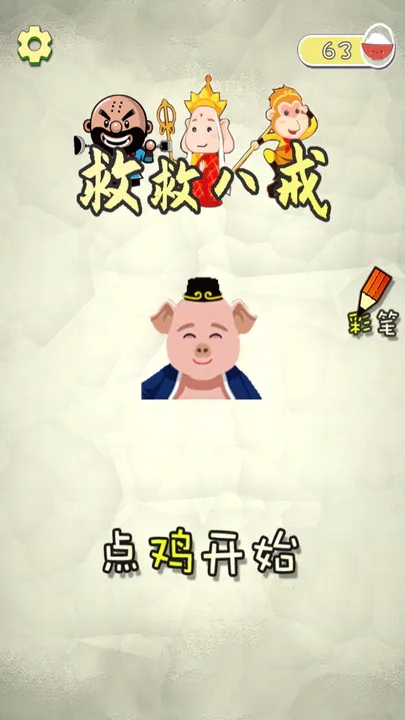 救救八戒v1.6