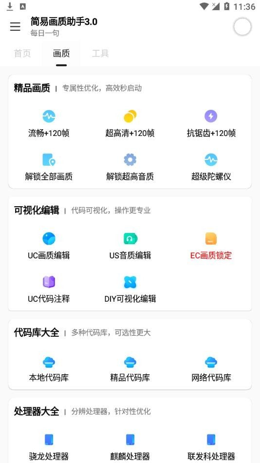 简易画质助手120帧安卓版v3.2
