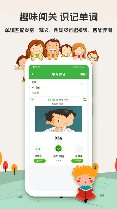小学英语口语秀v6.6.1116