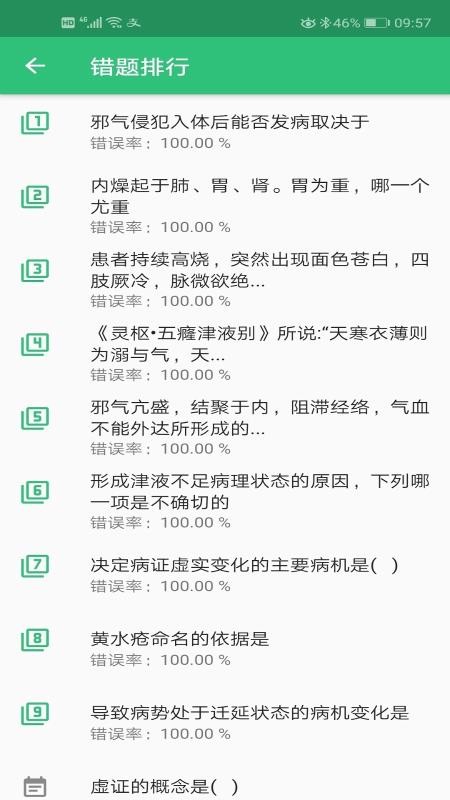 中医师承出师考题库v1.1.4