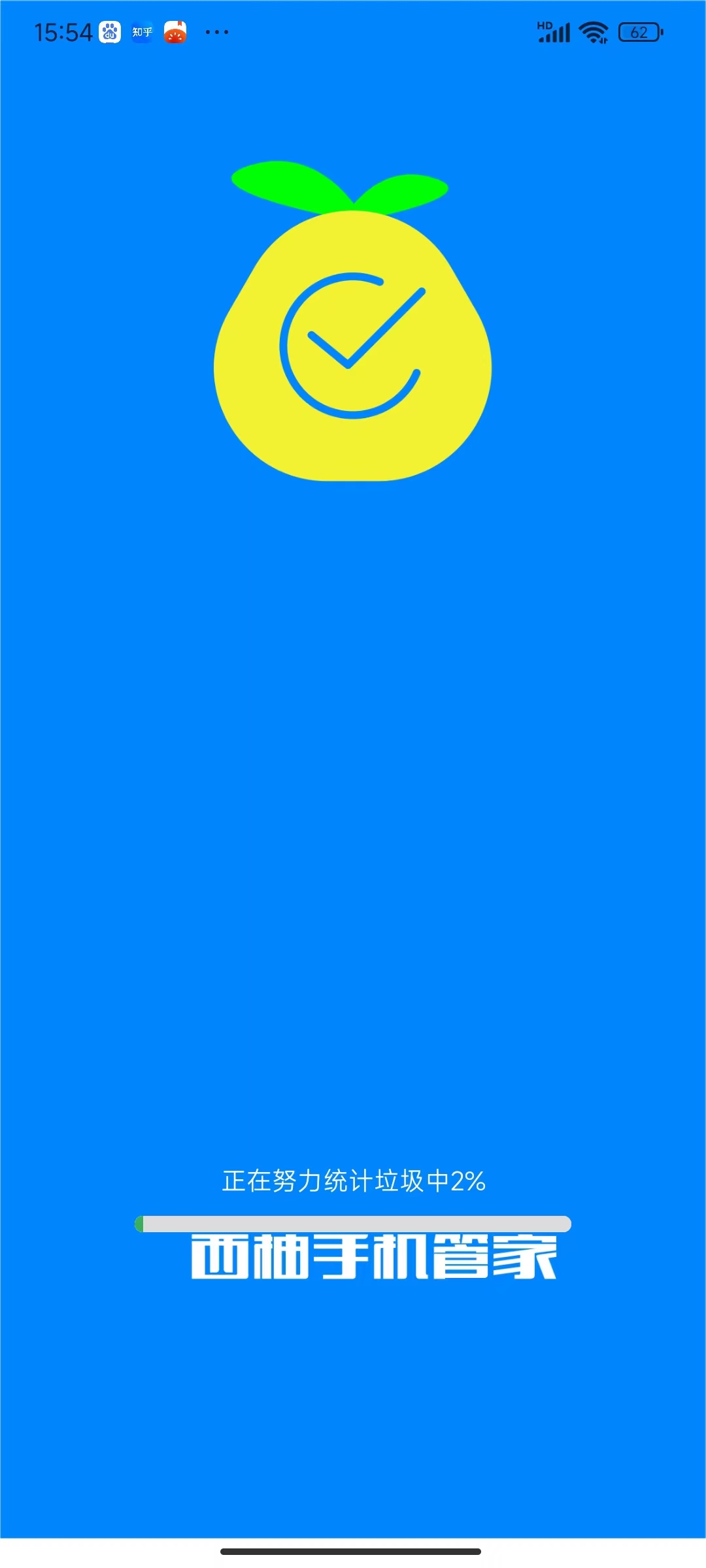 西柚手机管家v1.0.2