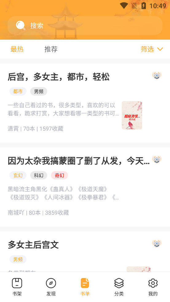 书神小说阅读器v1.6.0