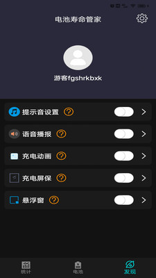 电池寿命管家v1.0