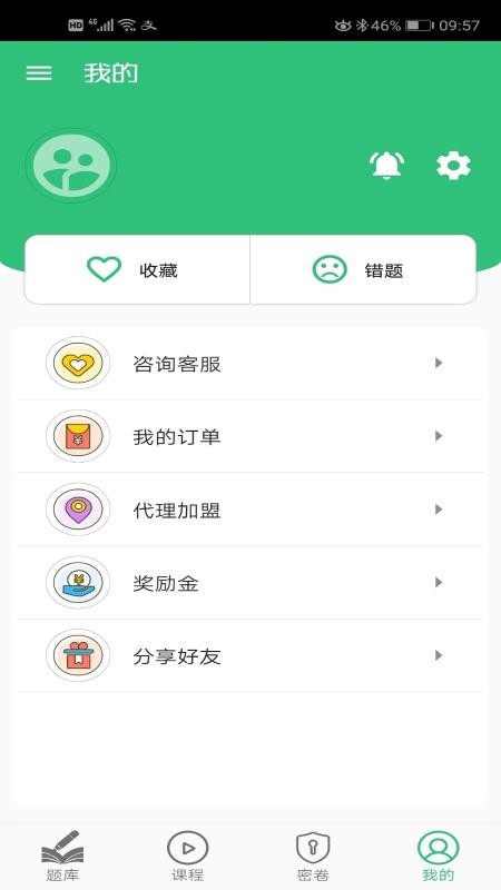 中医师承出师考题库v1.1.4