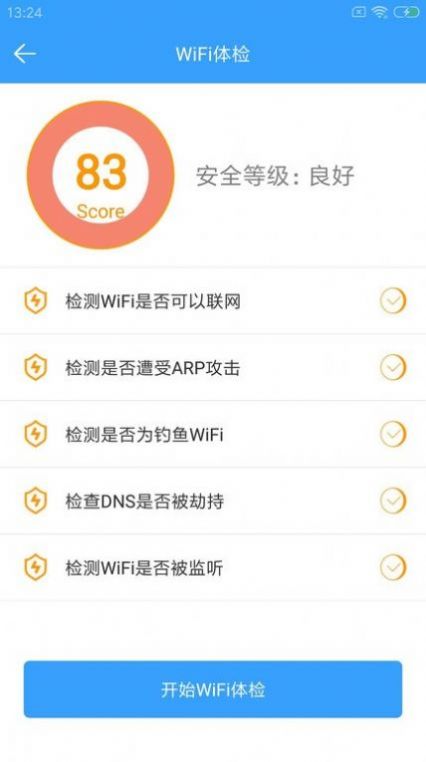 wifi密钥查看v6.3