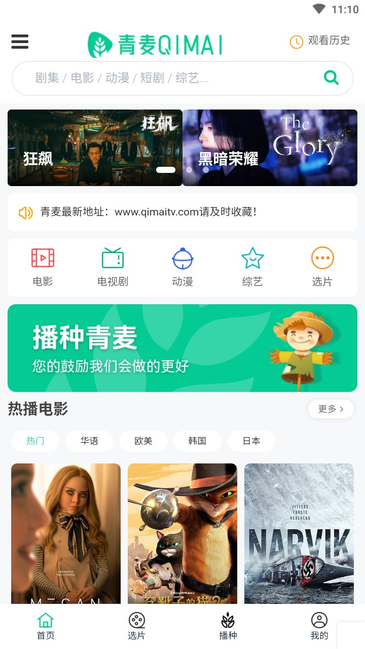 青麦v1.0.0