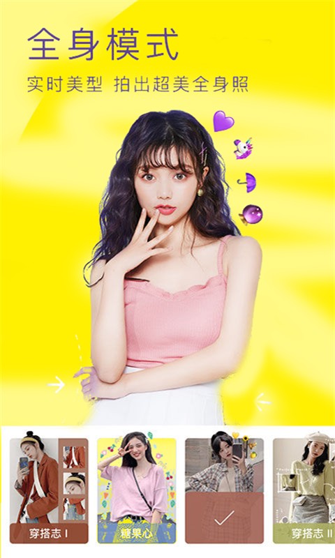 完美素颜甜相机v23.3