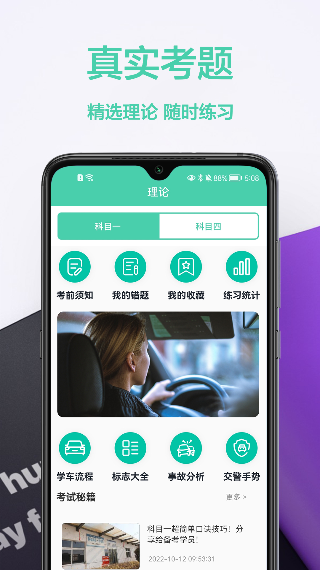 驾车宝典通v1.0.0