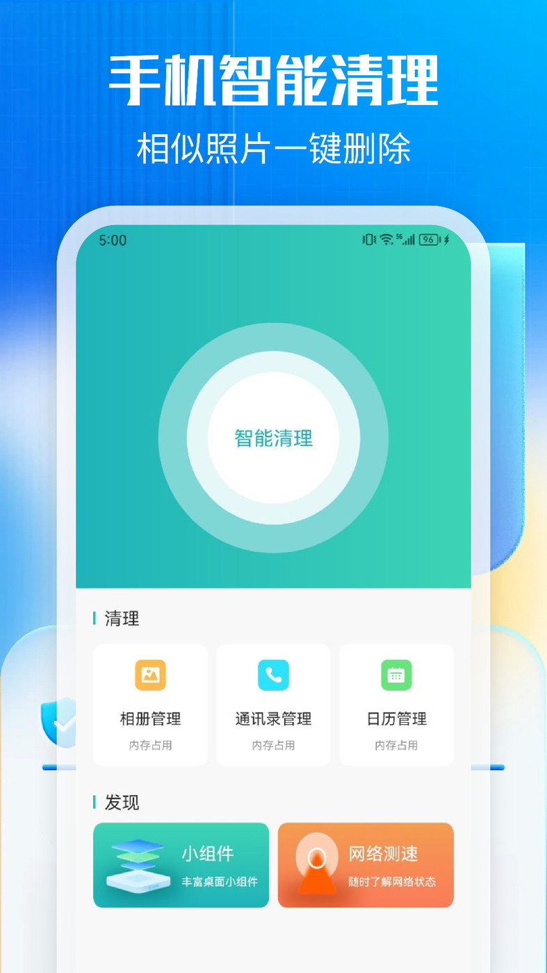 万能一键清理v1.1