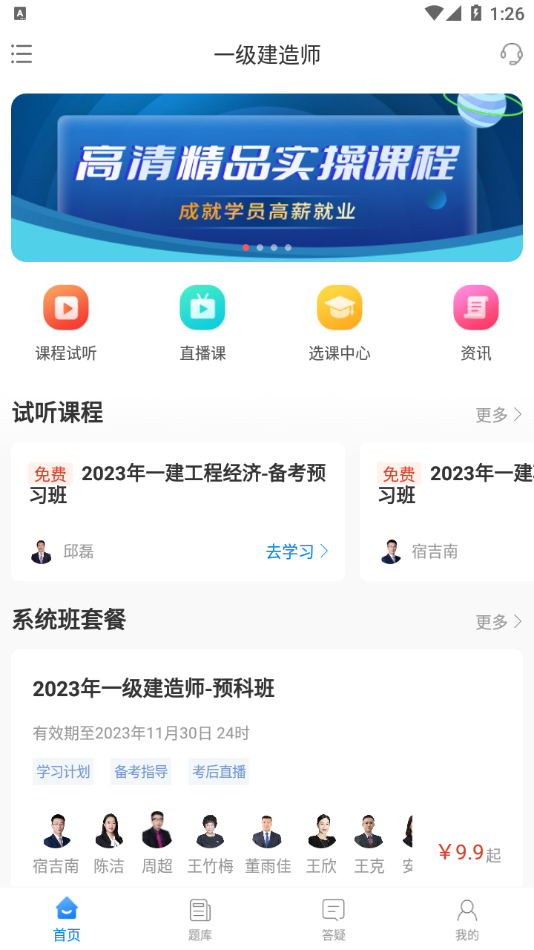 网课堂v2.1.5