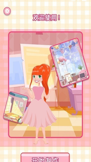 我的装扮生活v1.0