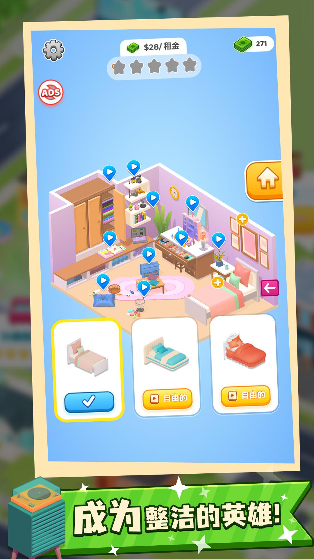 收纳大师无限体力版v1.0.0