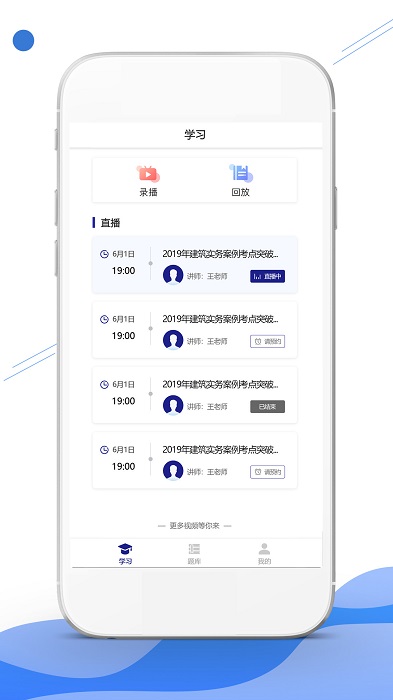 在线职学堂v2.3.7