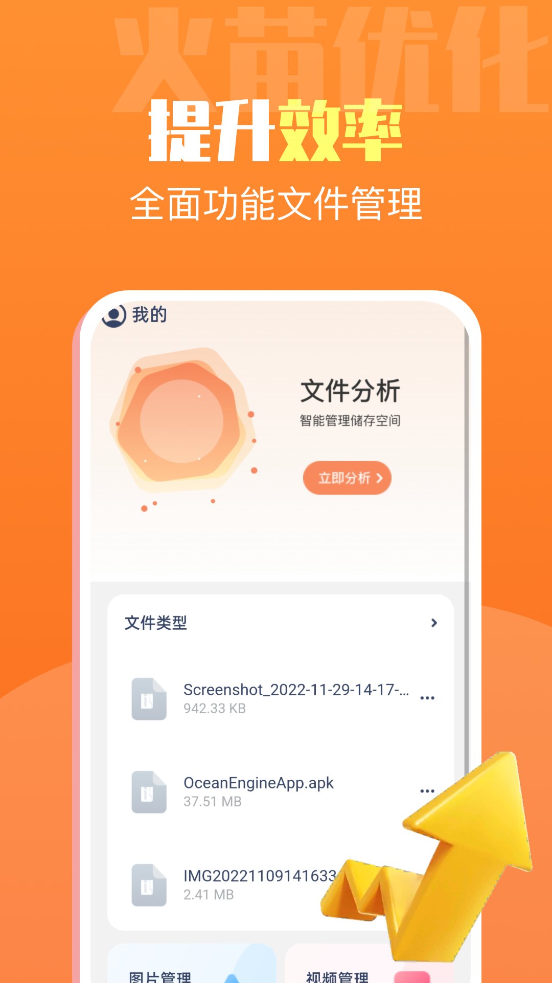 火苗优化大师v1.0.0