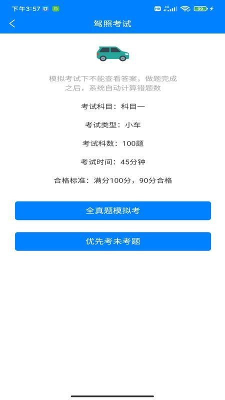 驾考学车v1.0.2