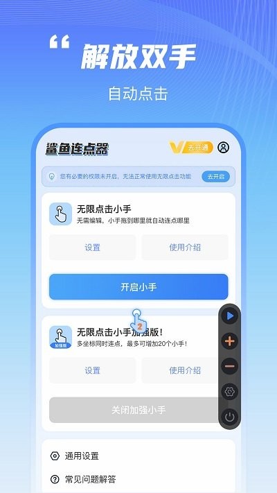 鲨鱼连点器v1.0.0