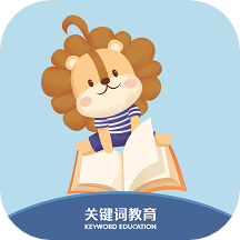 关键词教育v1.8.0