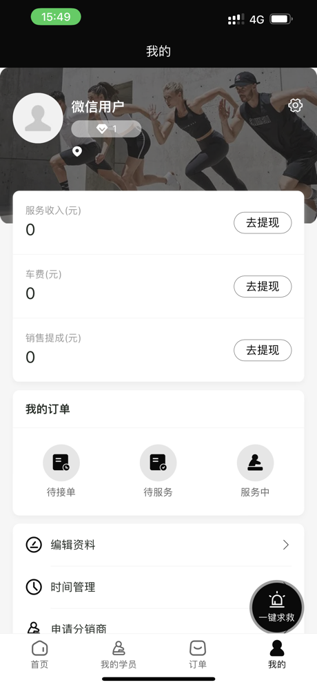 律己运动v1.0.3
