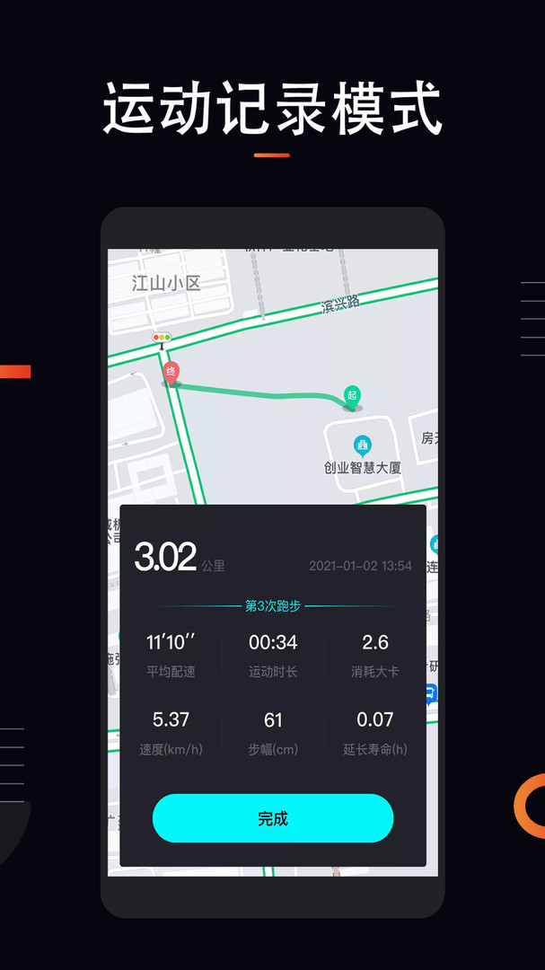 运动跑步计v1.2.4