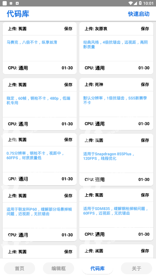 沐风画质助手免费版v3.3.21
