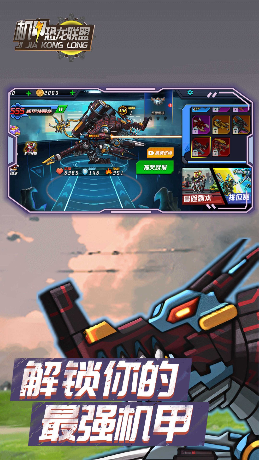 机甲恐龙联盟v1.0.0