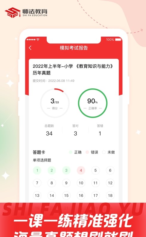 师法网校v1.1.7