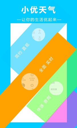 小优天气v1.0.0