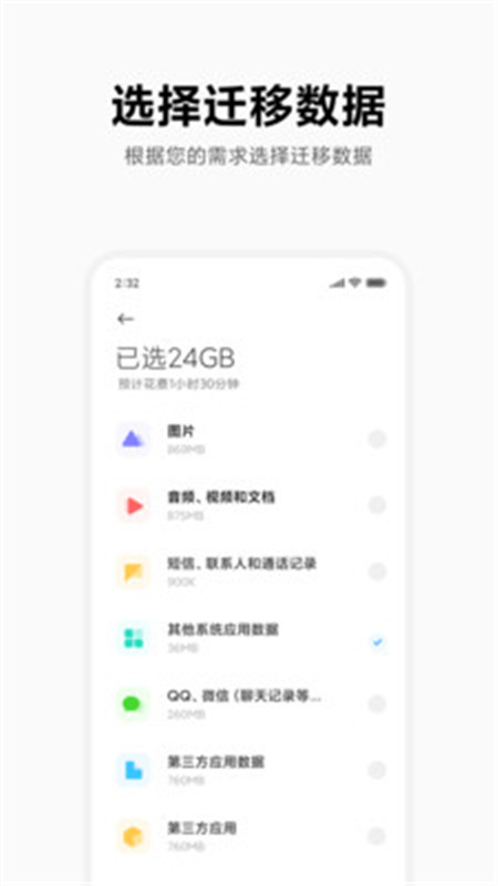 同步手机搬家v1.0.2