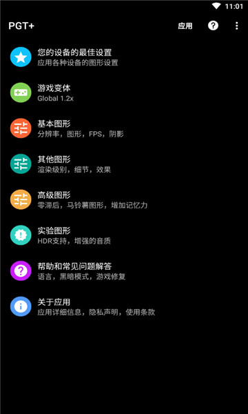 pgt画质助手v1.82.00
