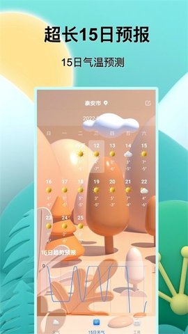 预报天气王v2.0