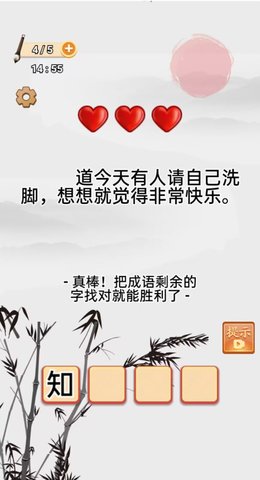 成语大话梗v1.0