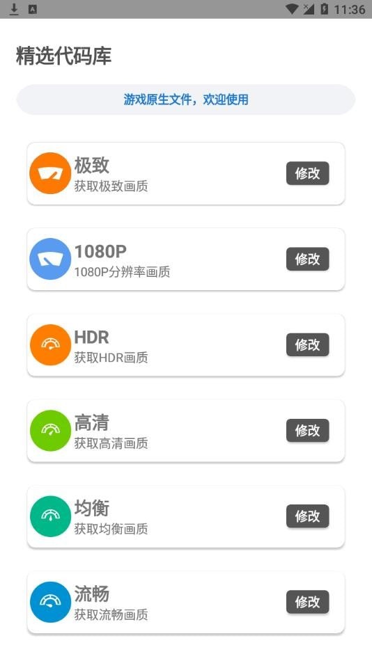 简易画质助手v3.0