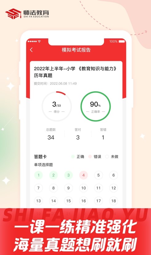师法网校v1.1.7