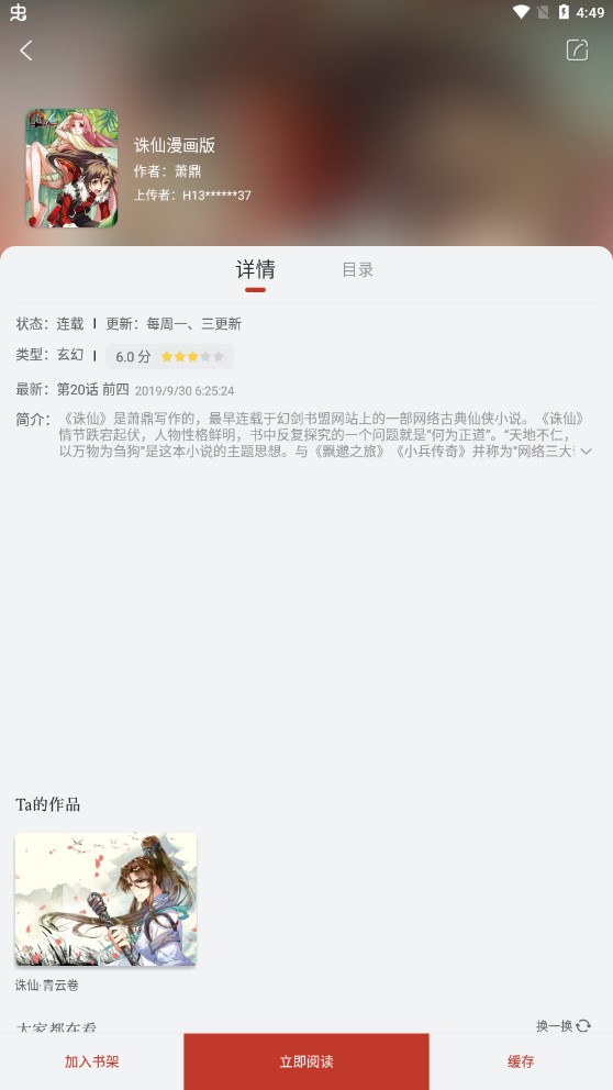 追漫大师无广告版v9.191.209
